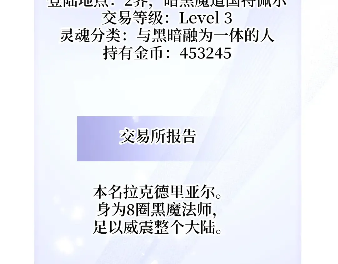第96话 降服恶魔 第65页