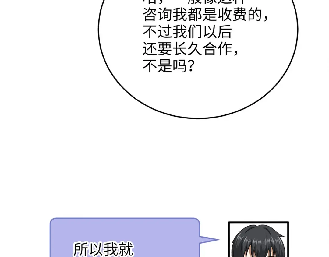 第96话 降服恶魔 第71页