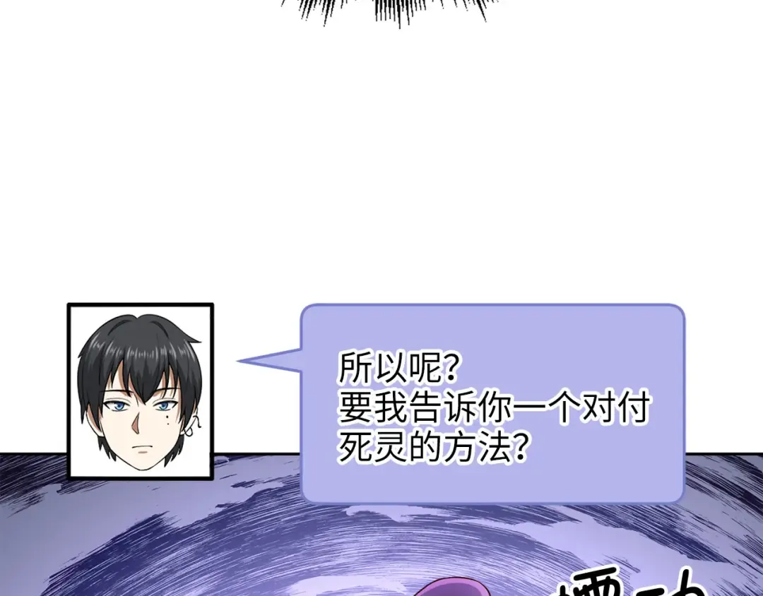 第96话 降服恶魔 第74页