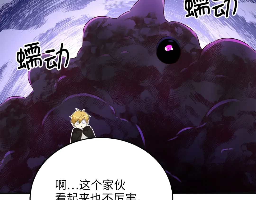 第96话 降服恶魔 第75页