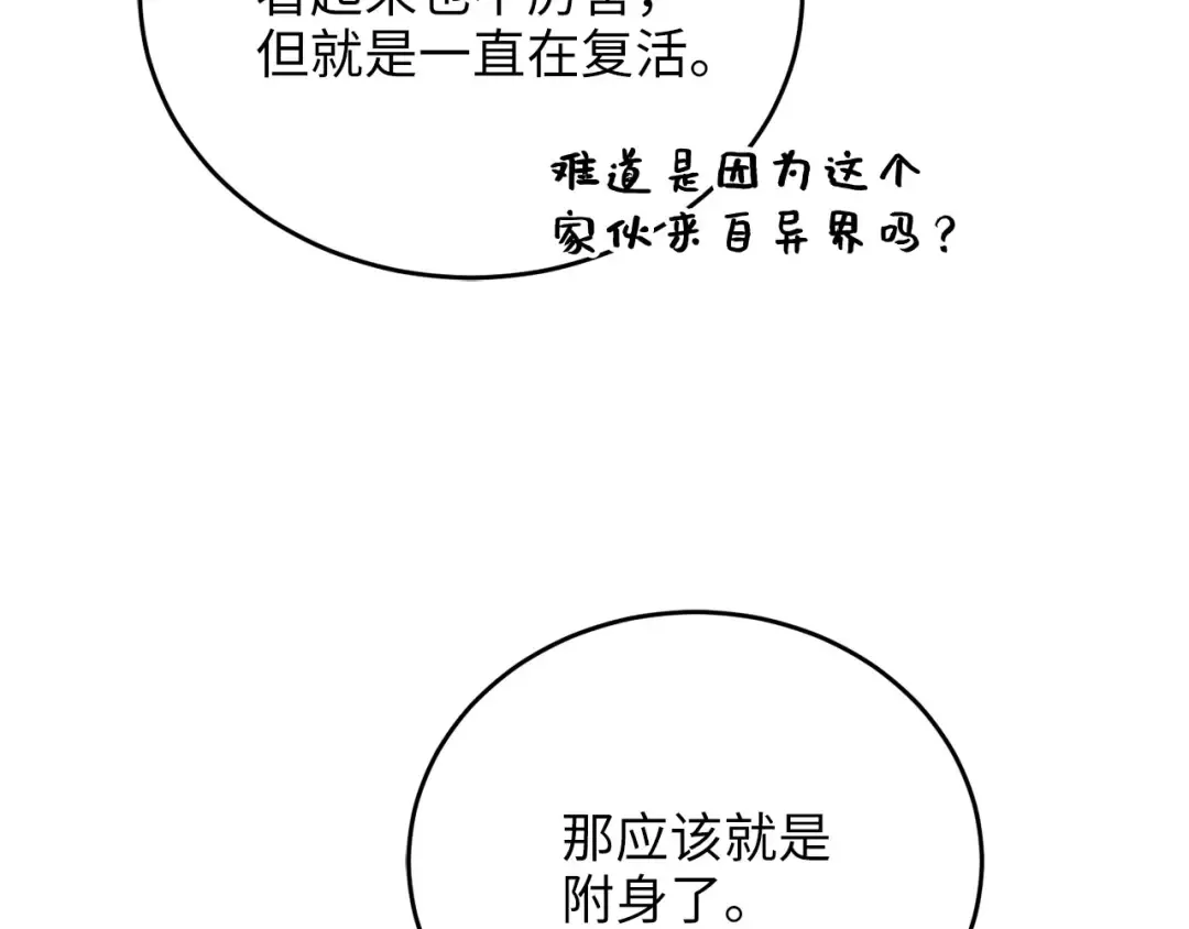 第96话 降服恶魔 第76页
