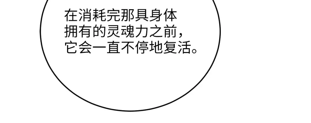 第96话 降服恶魔 第79页