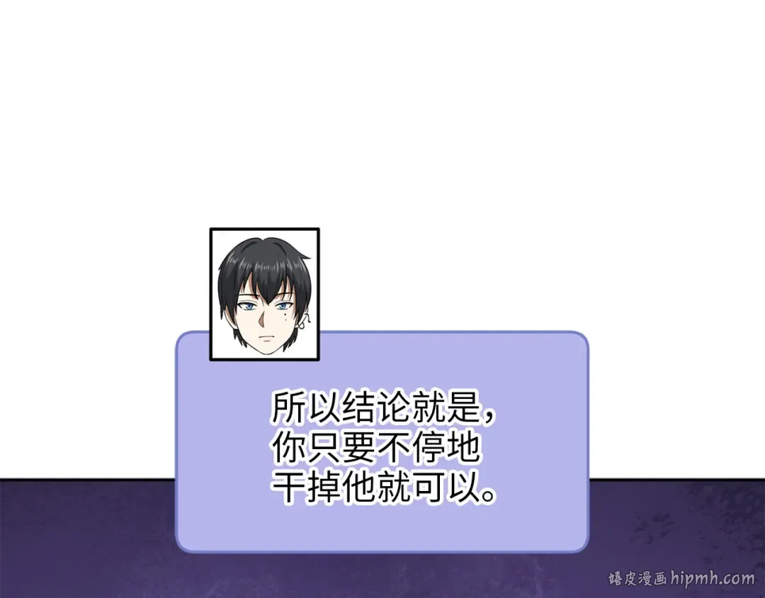 第96话 降服恶魔 第80页