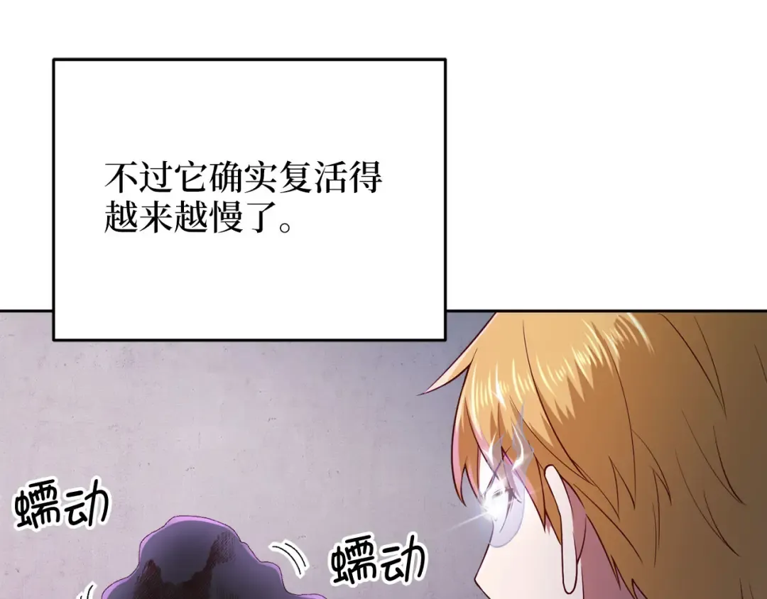 第96话 降服恶魔 第83页