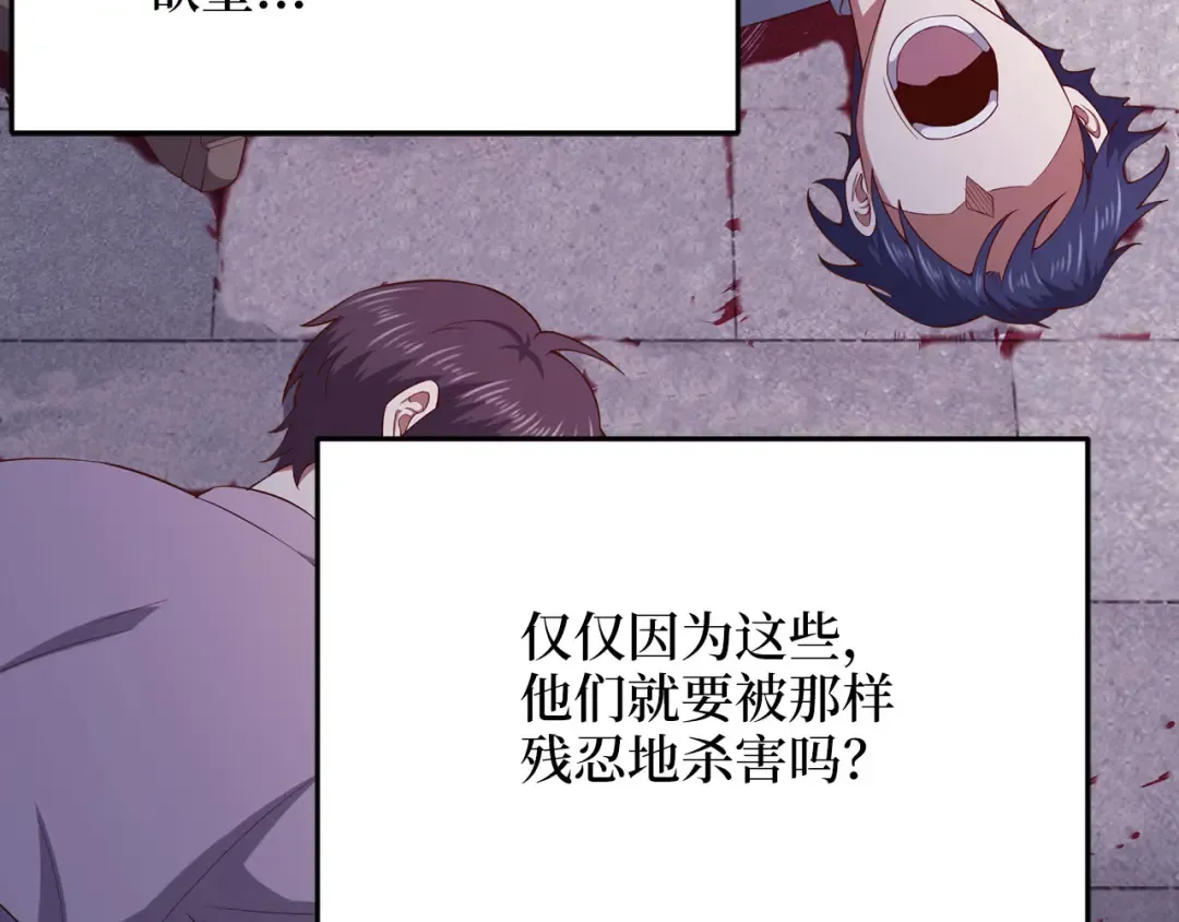 第96话 降服恶魔 第86页
