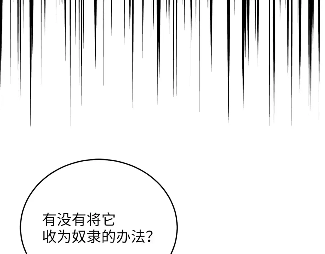 第96话 降服恶魔 第89页