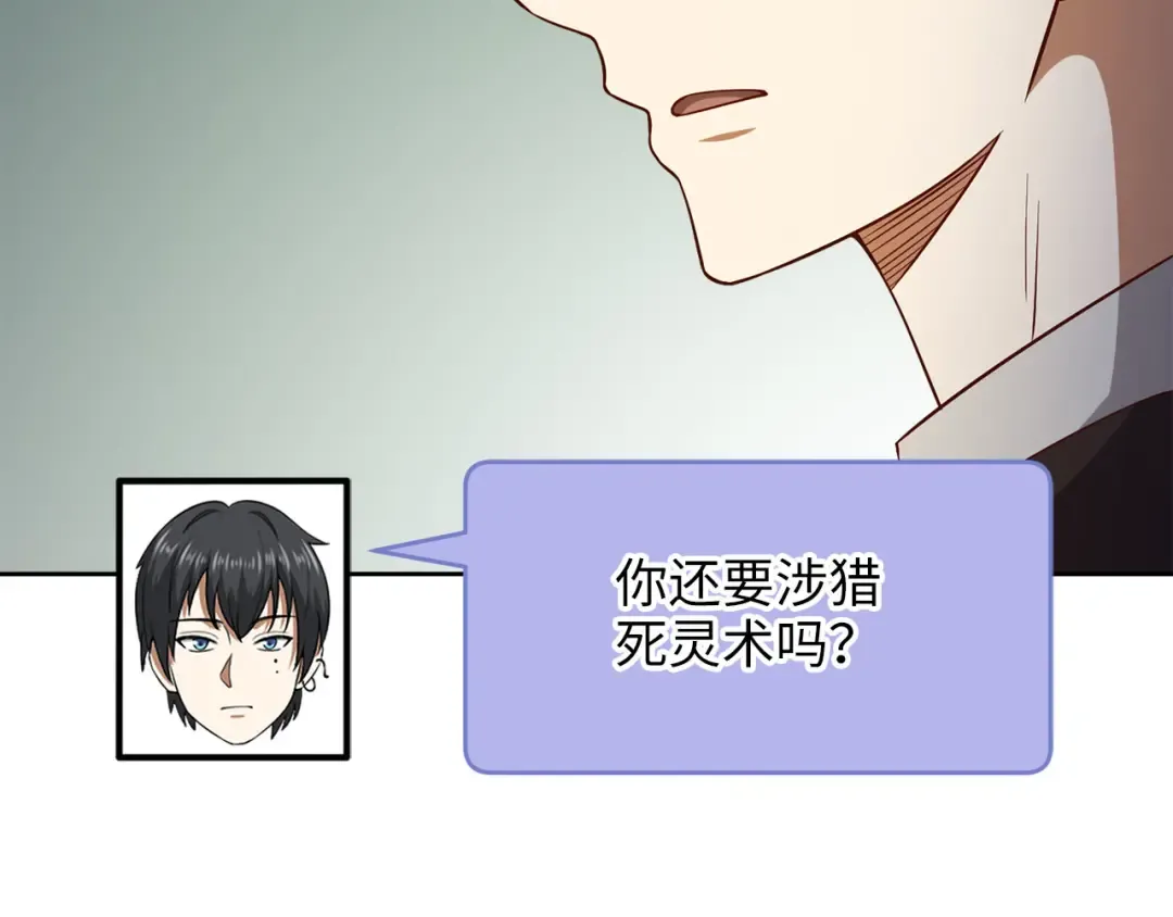 第96话 降服恶魔 第91页