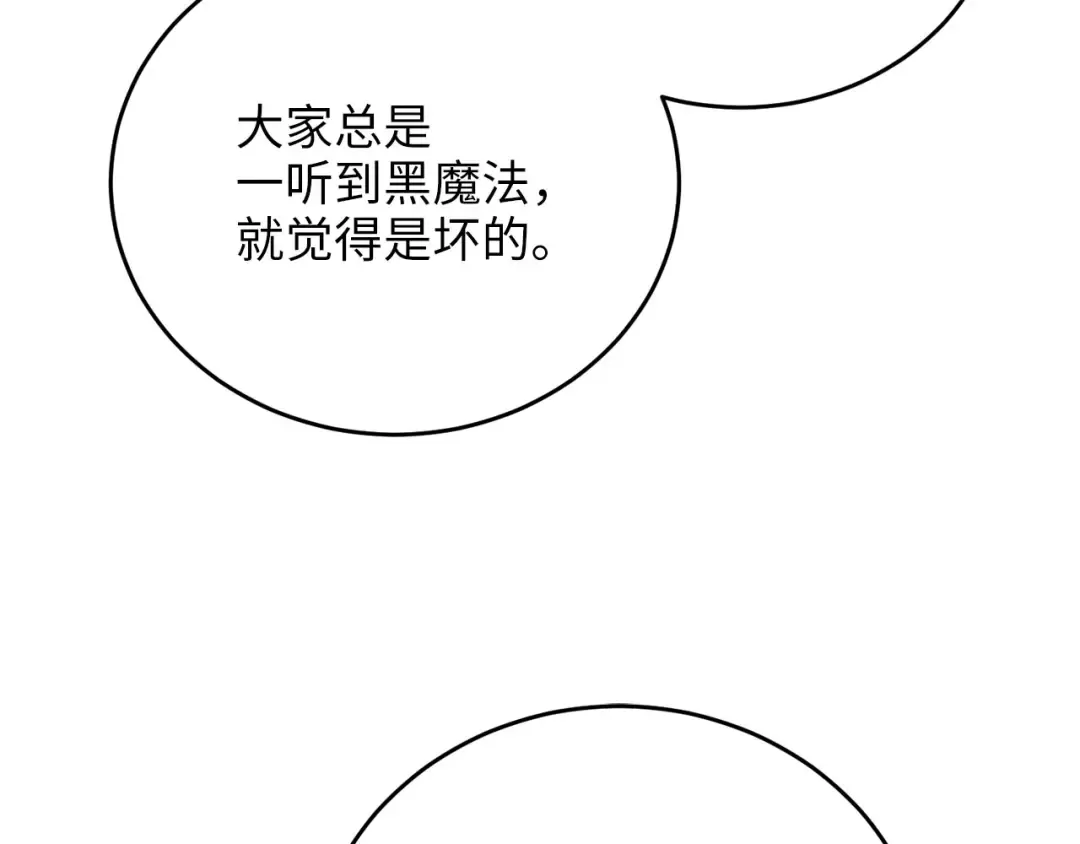第96话 降服恶魔 第94页