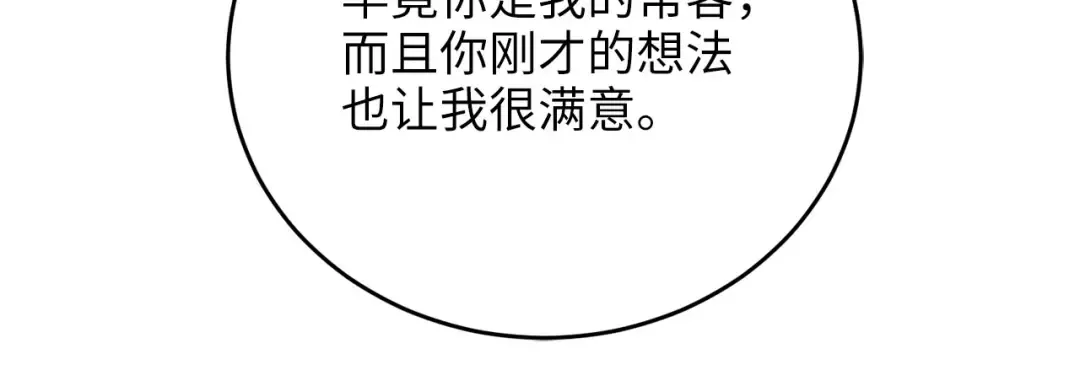 第96话 降服恶魔 第97页