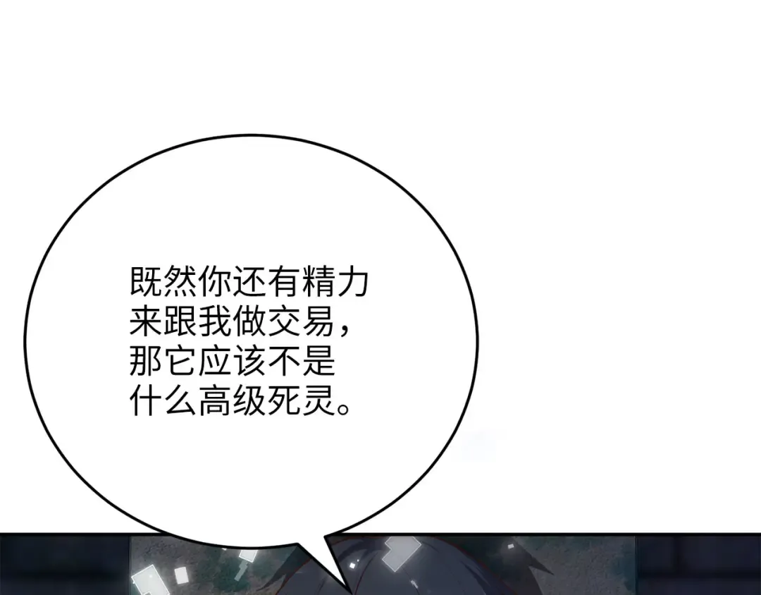 第96话 降服恶魔 第102页