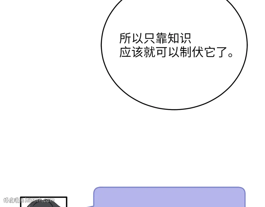 第96话 降服恶魔 第104页