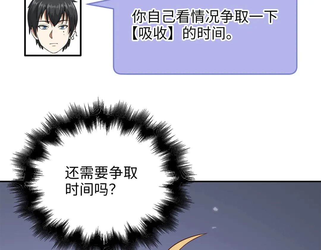 第96话 降服恶魔 第105页