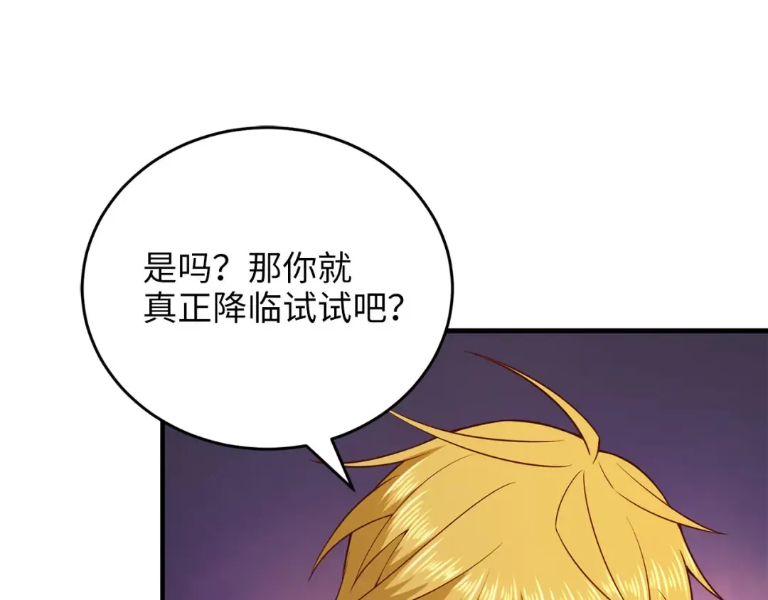 第96话 降服恶魔 第115页