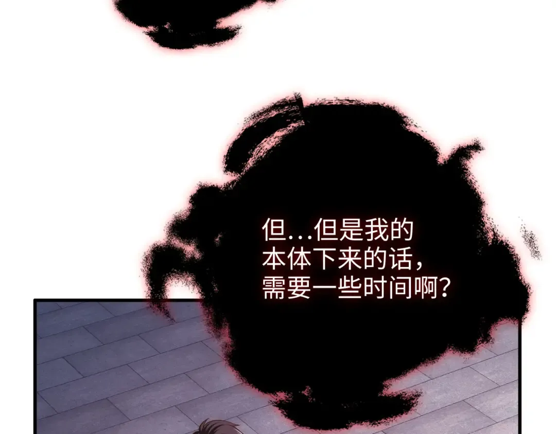 第96话 降服恶魔 第117页