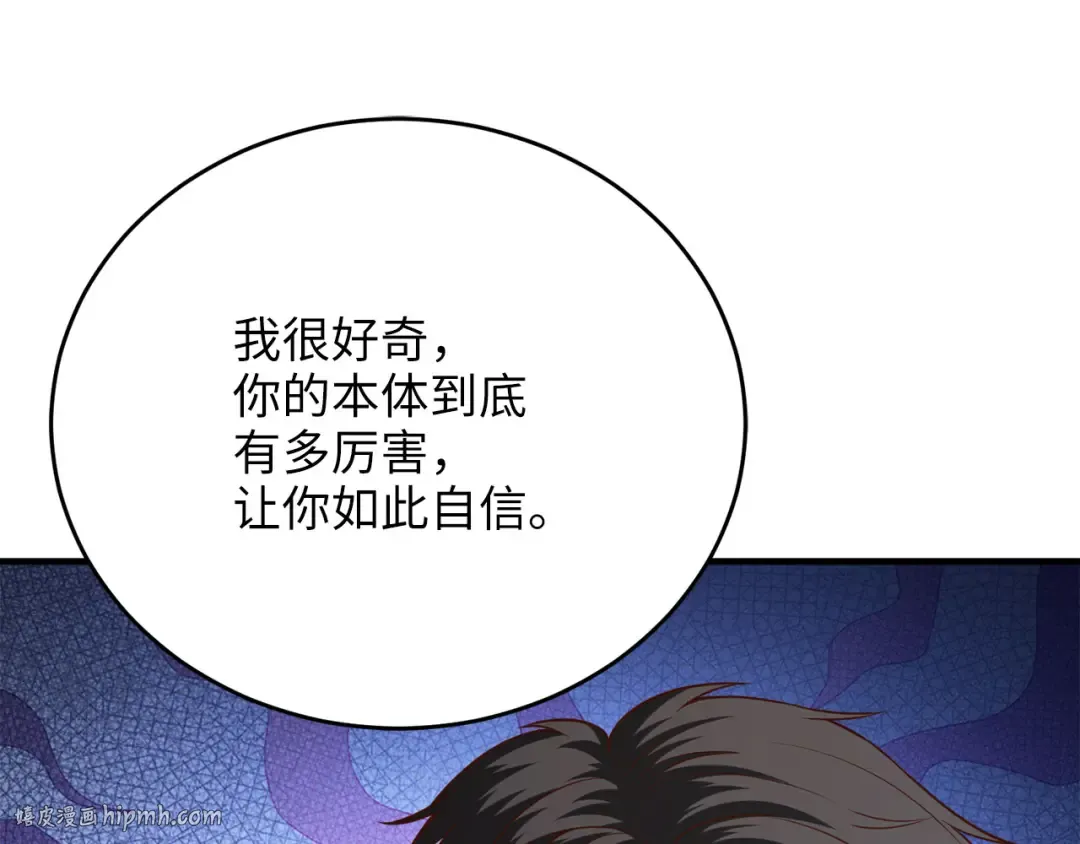 第96话 降服恶魔 第120页