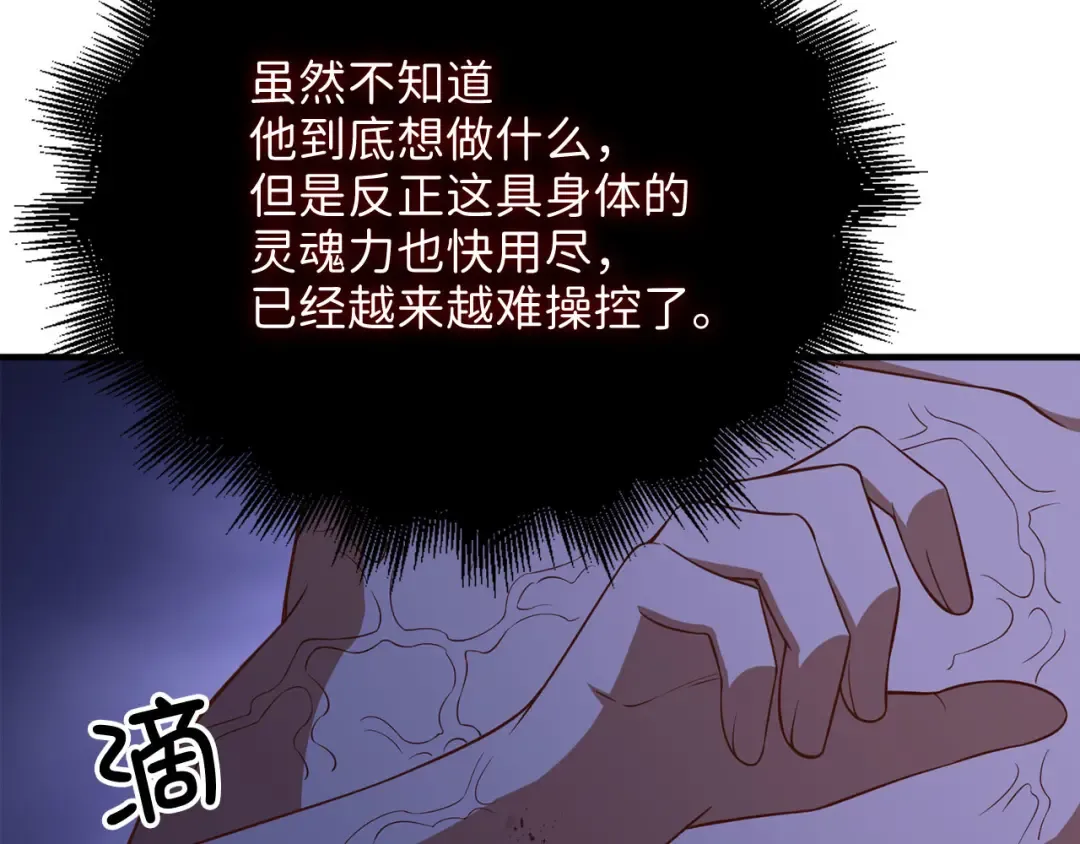 第96话 降服恶魔 第123页