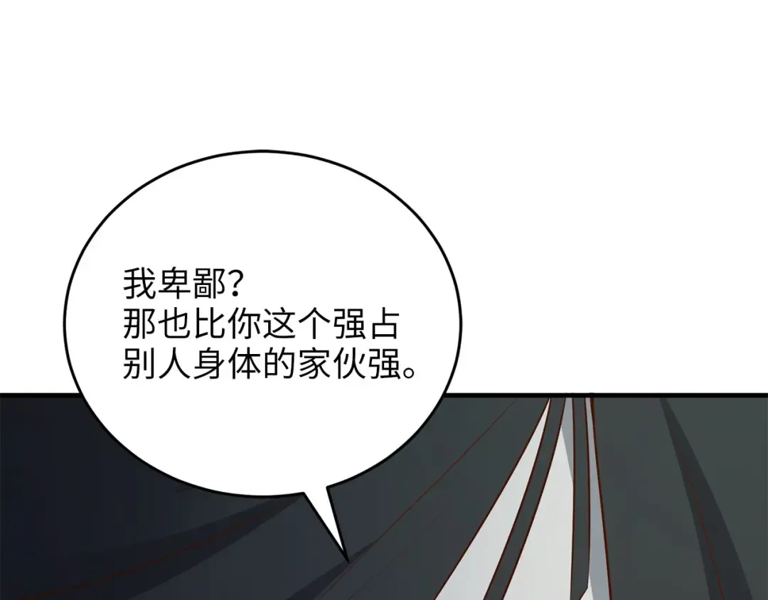 第96话 降服恶魔 第158页