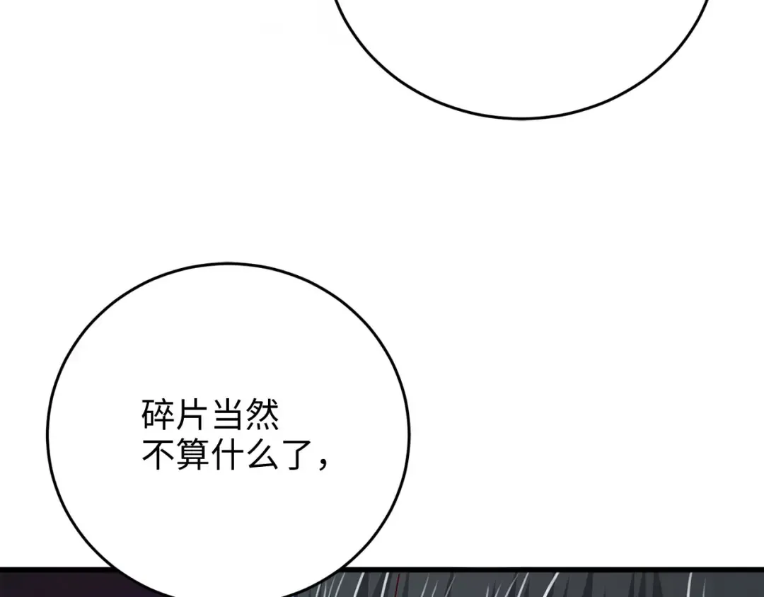第96话 降服恶魔 第206页