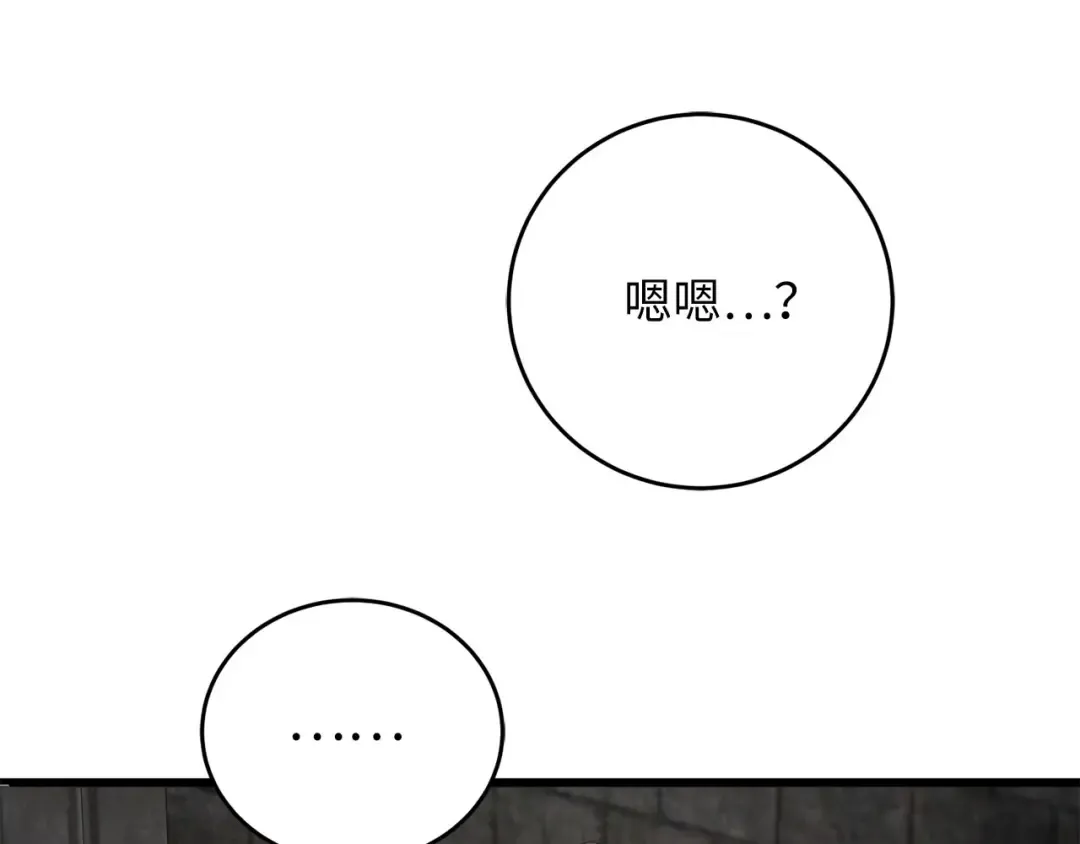 第96话 降服恶魔 第211页