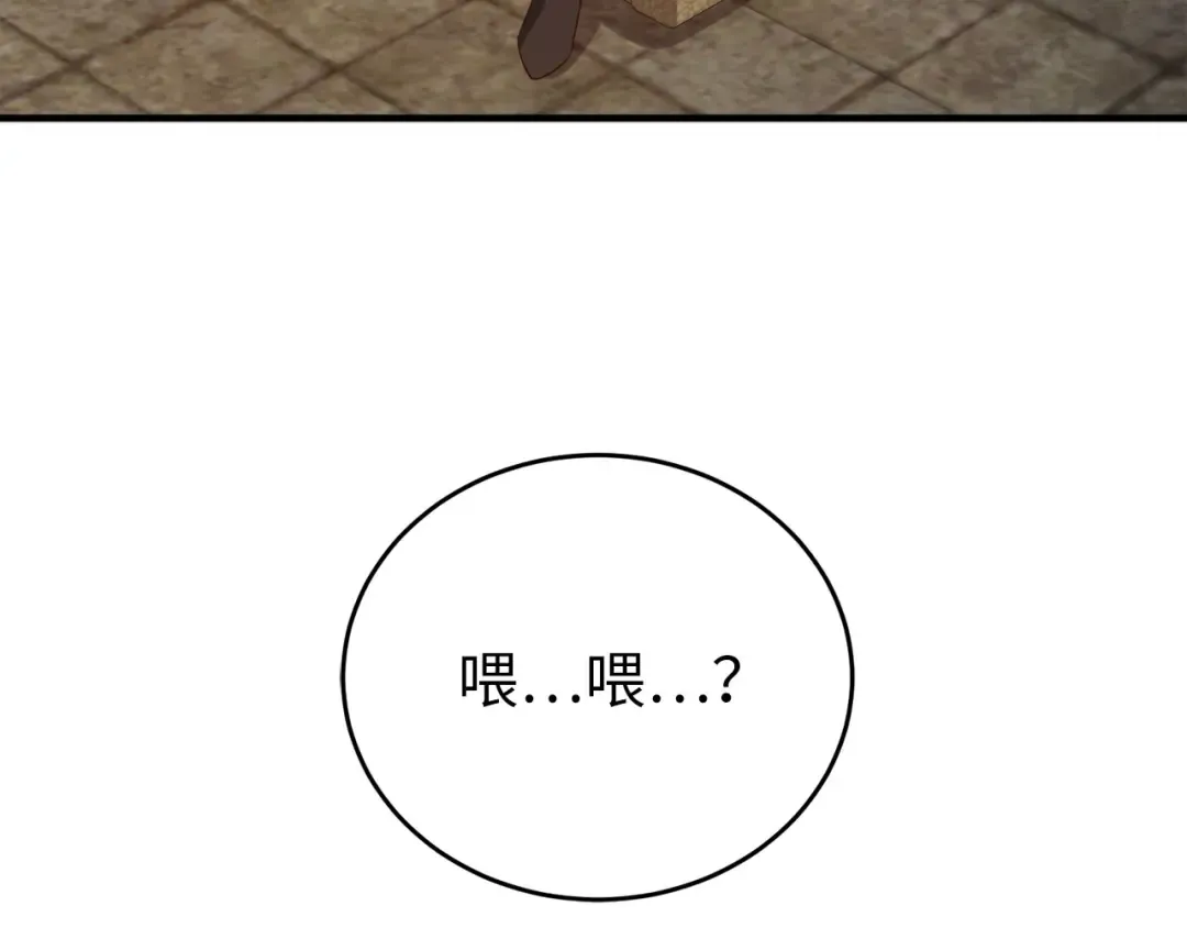 第96话 降服恶魔 第213页