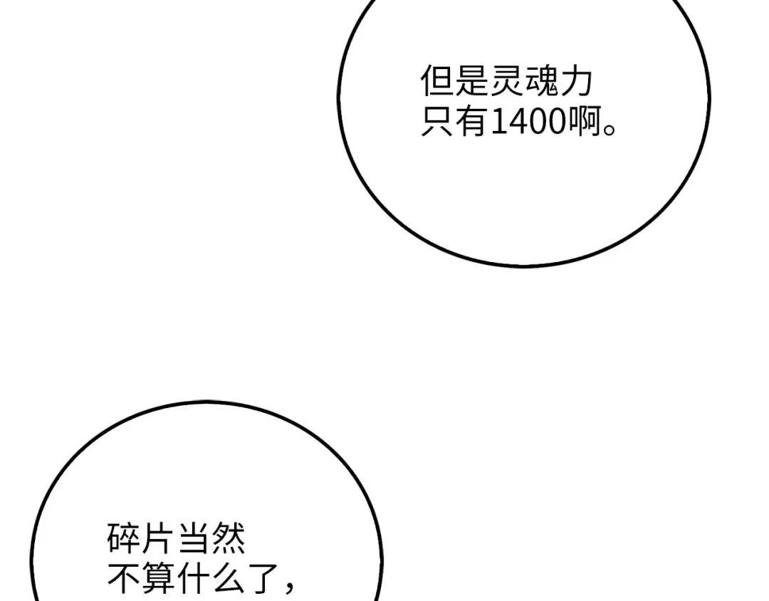 第97话 说服 第4页