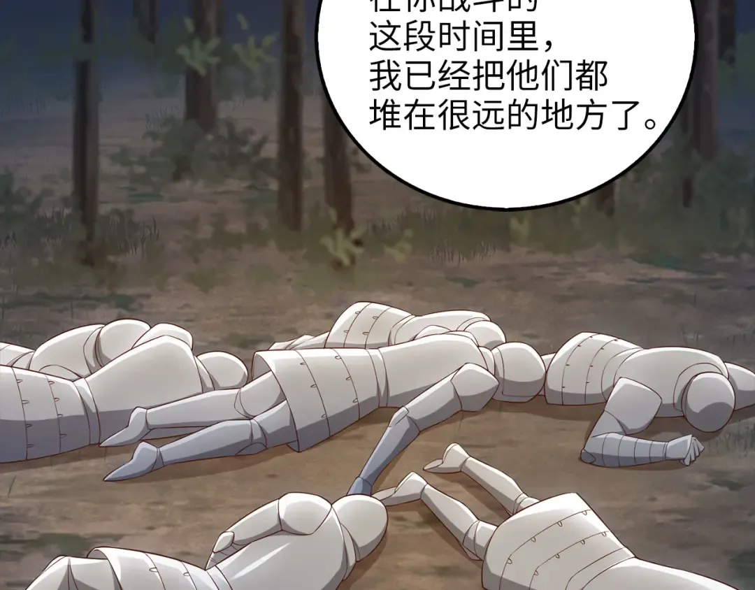 第97话 说服 第17页
