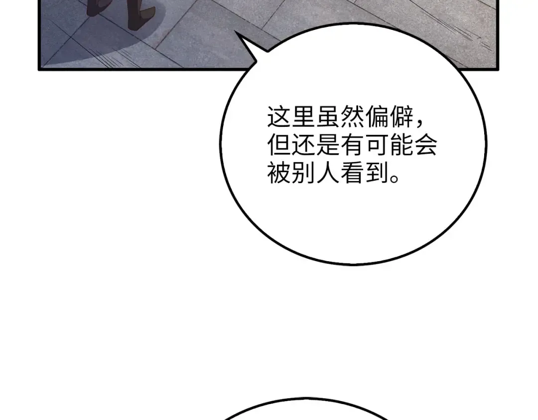 第97话 说服 第21页