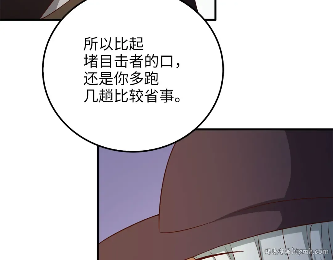 第97话 说服 第24页