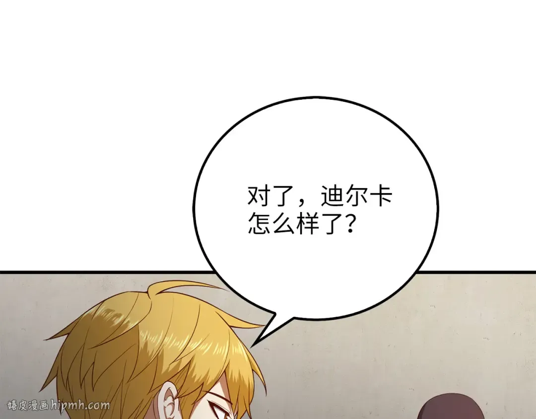 第97话 说服 第32页