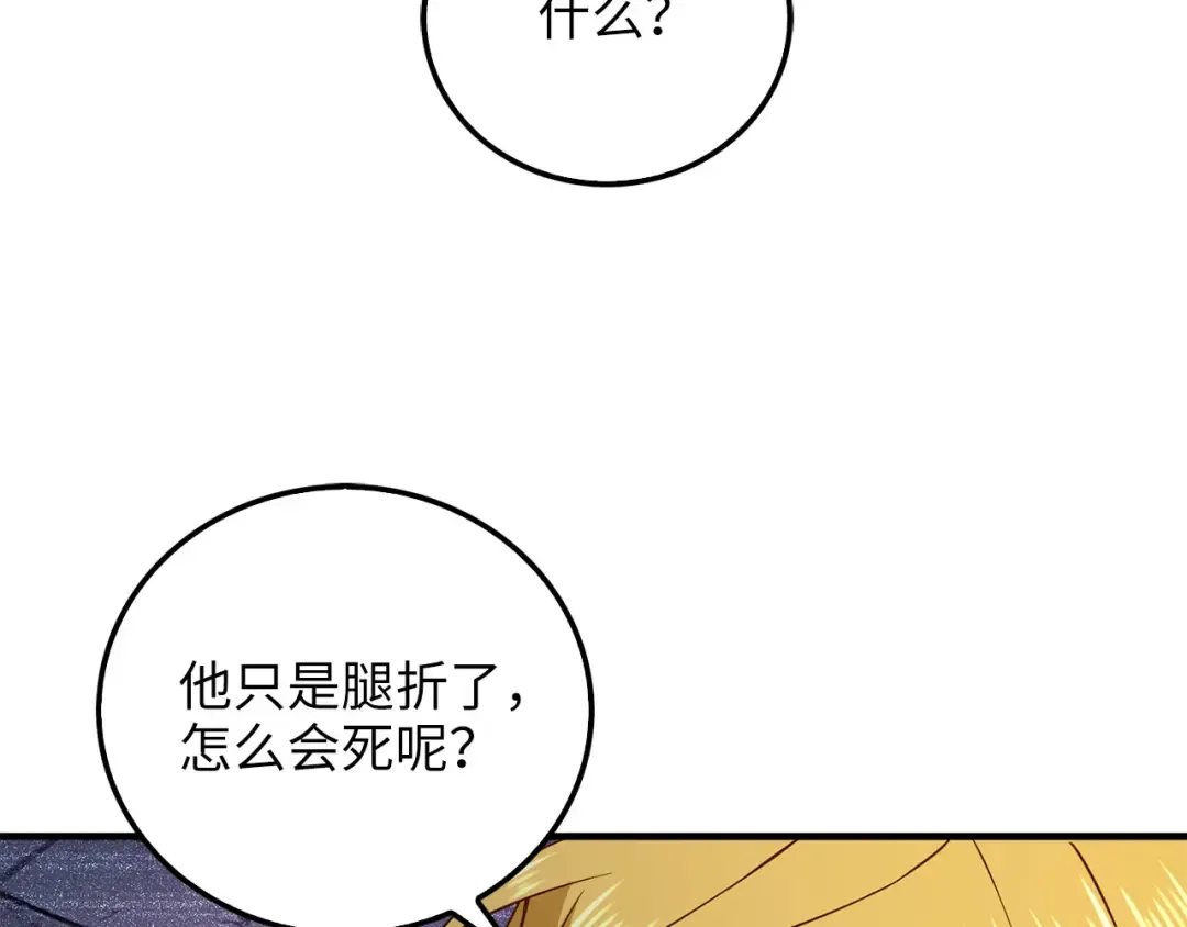 第97话 说服 第36页
