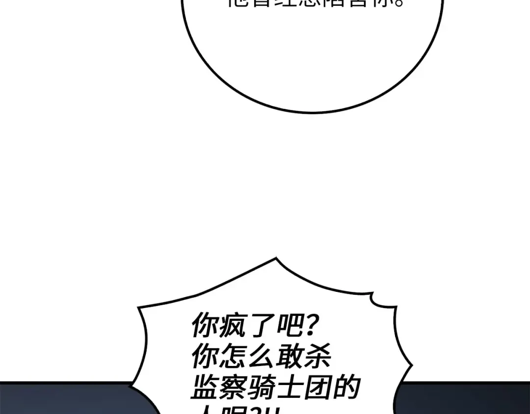 第97话 说服 第43页