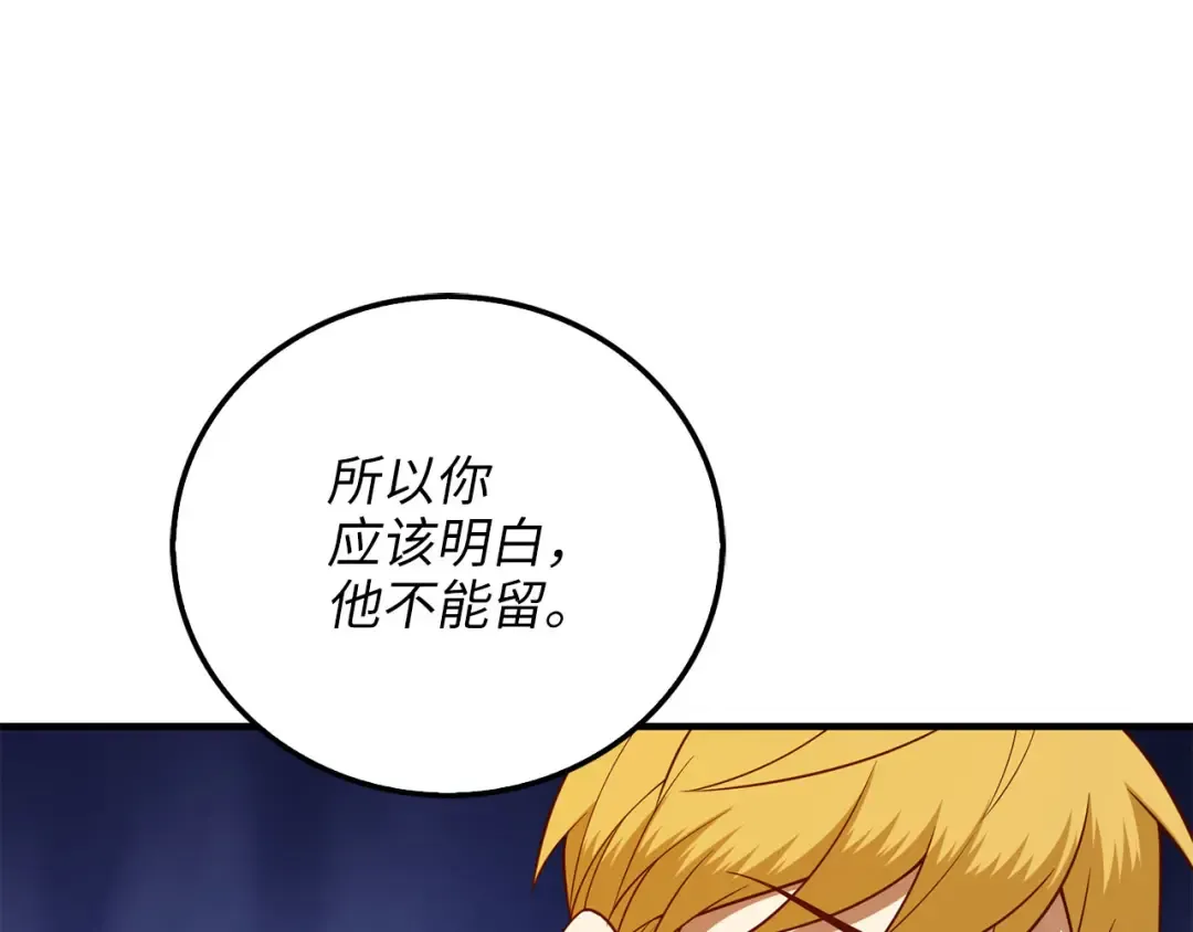 第97话 说服 第46页