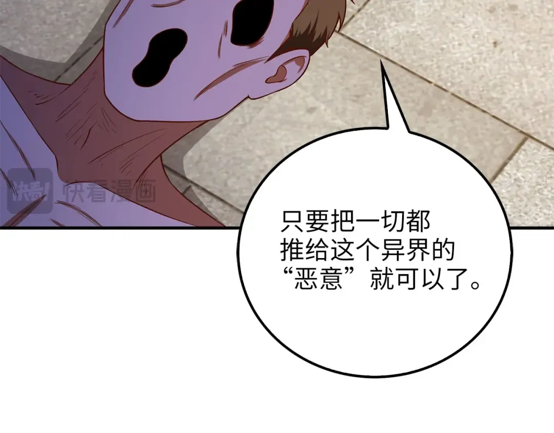 第97话 说服 第61页