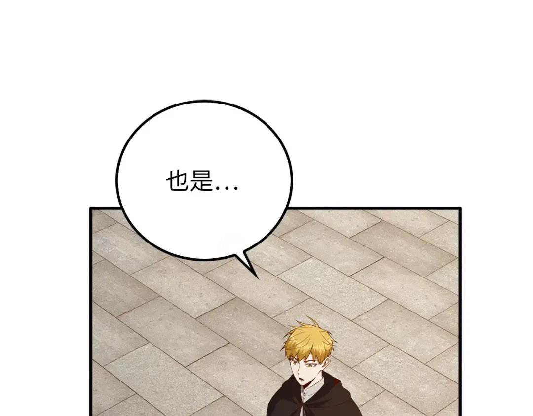 第97话 说服 第62页
