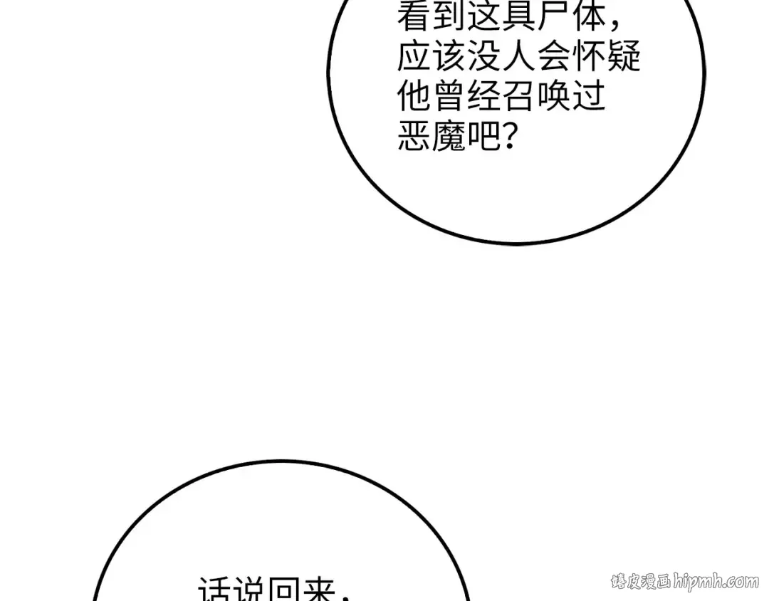 第97话 说服 第64页