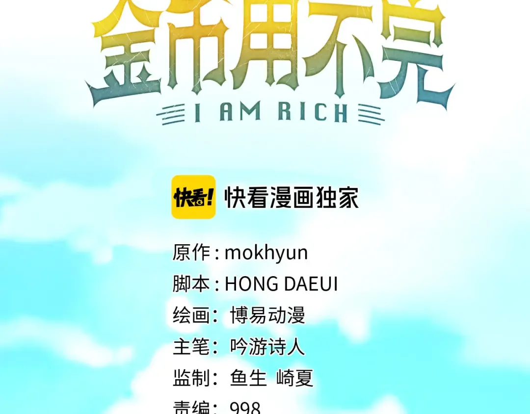 第97话 说服 第71页
