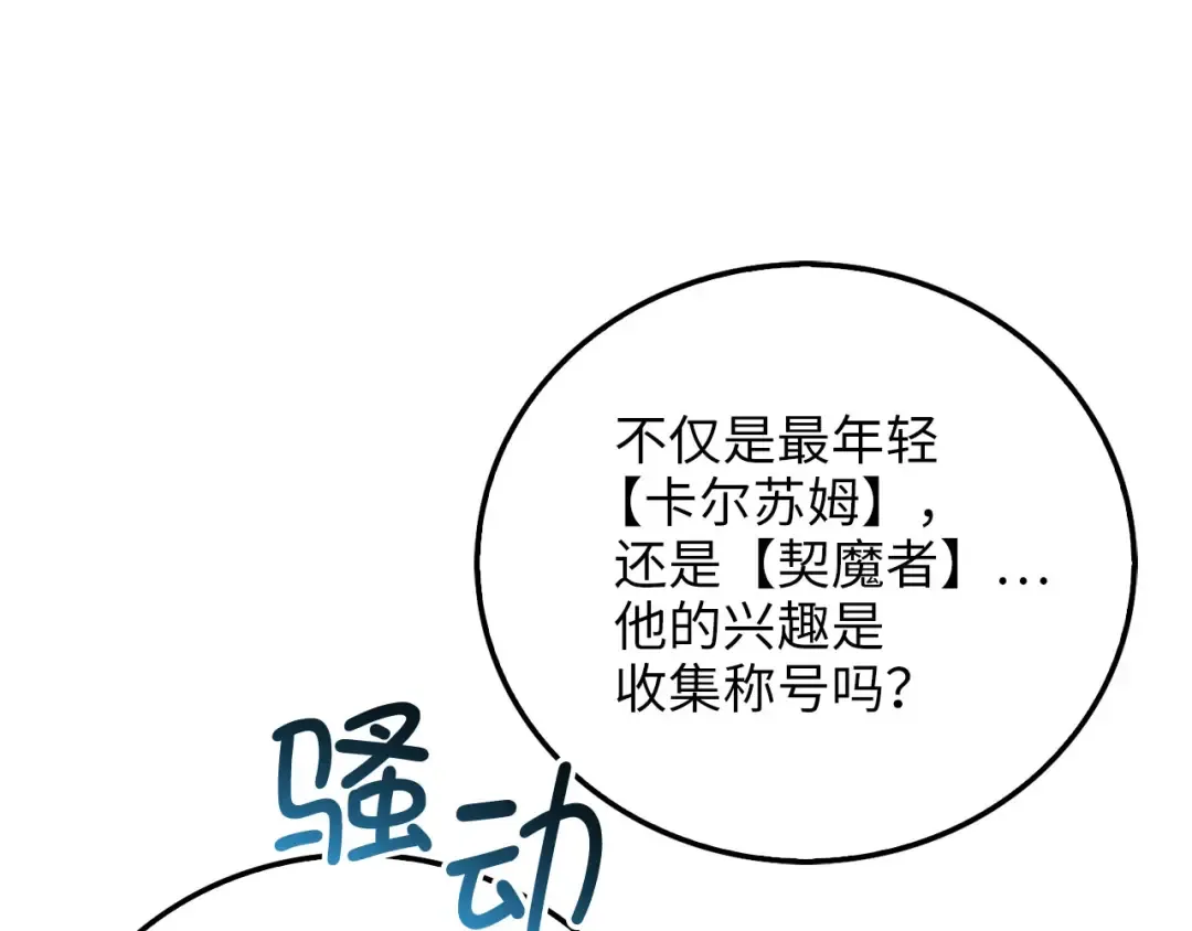 第97话 说服 第78页