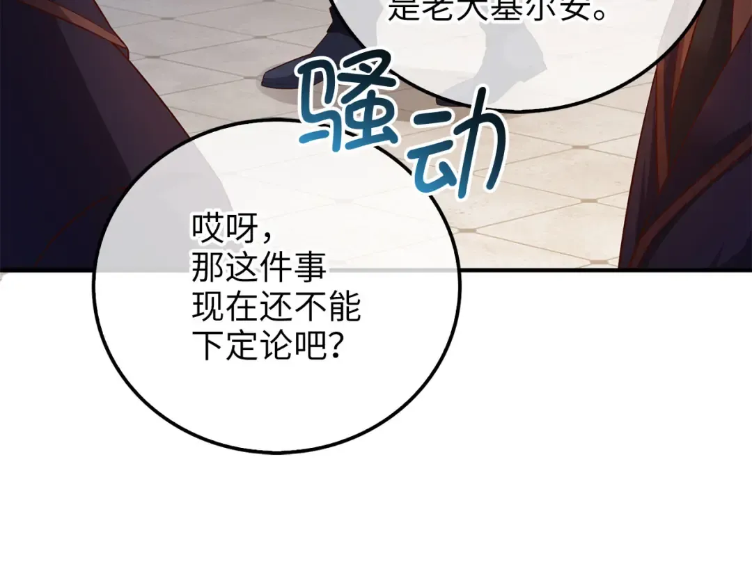 第97话 说服 第81页