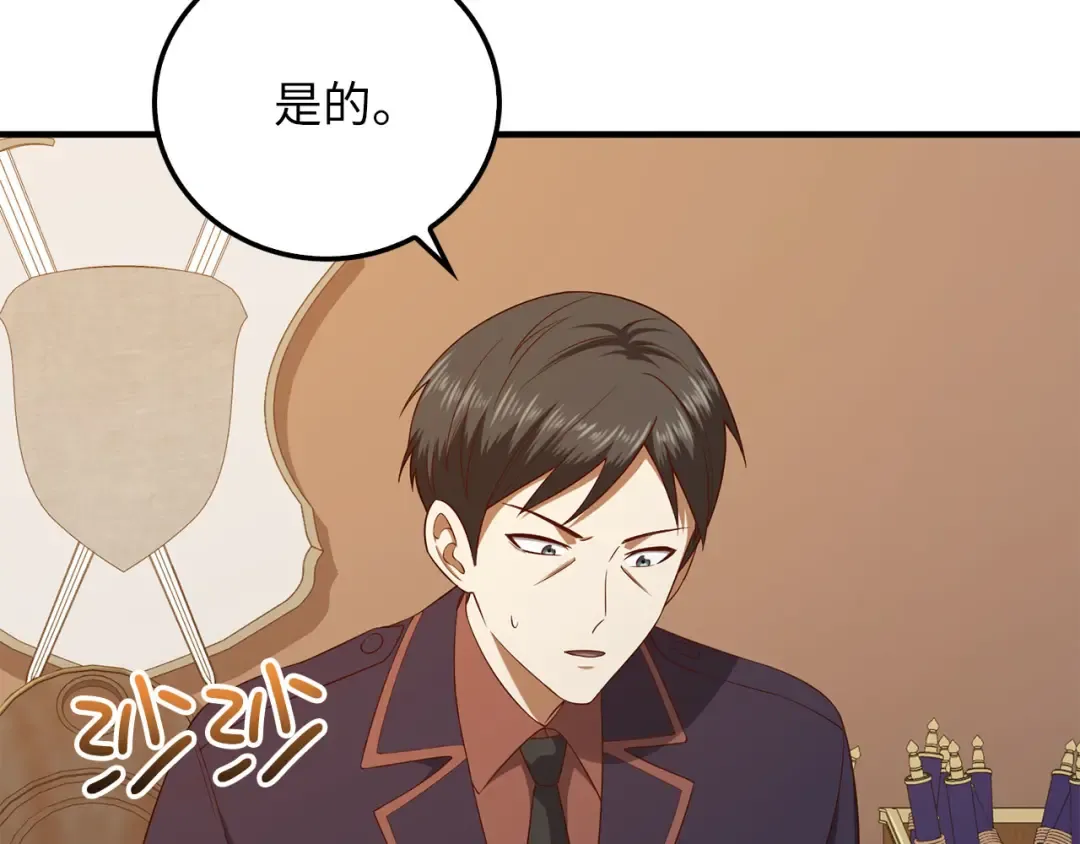 第97话 说服 第92页