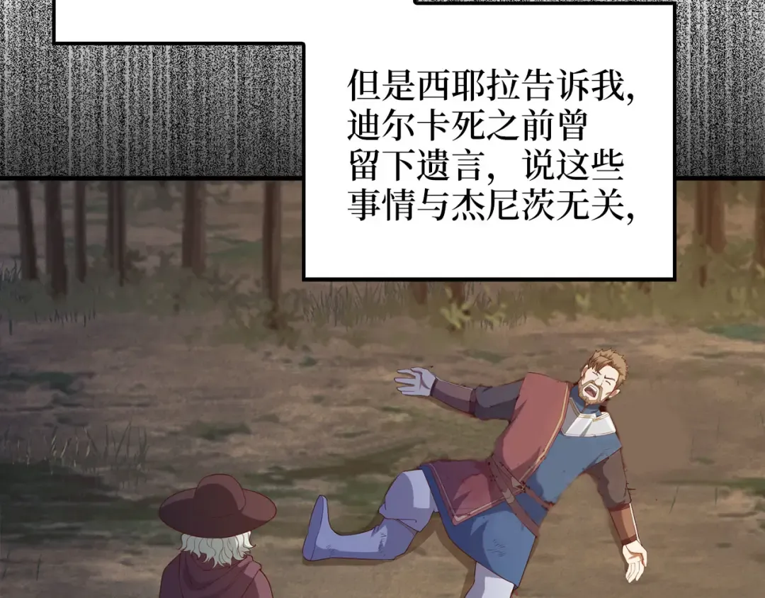 第97话 说服 第97页