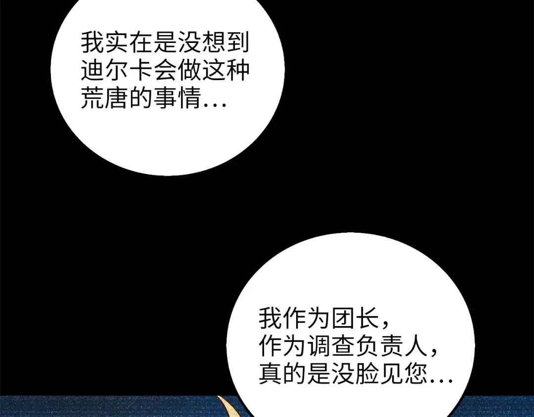 第97话 说服 第110页