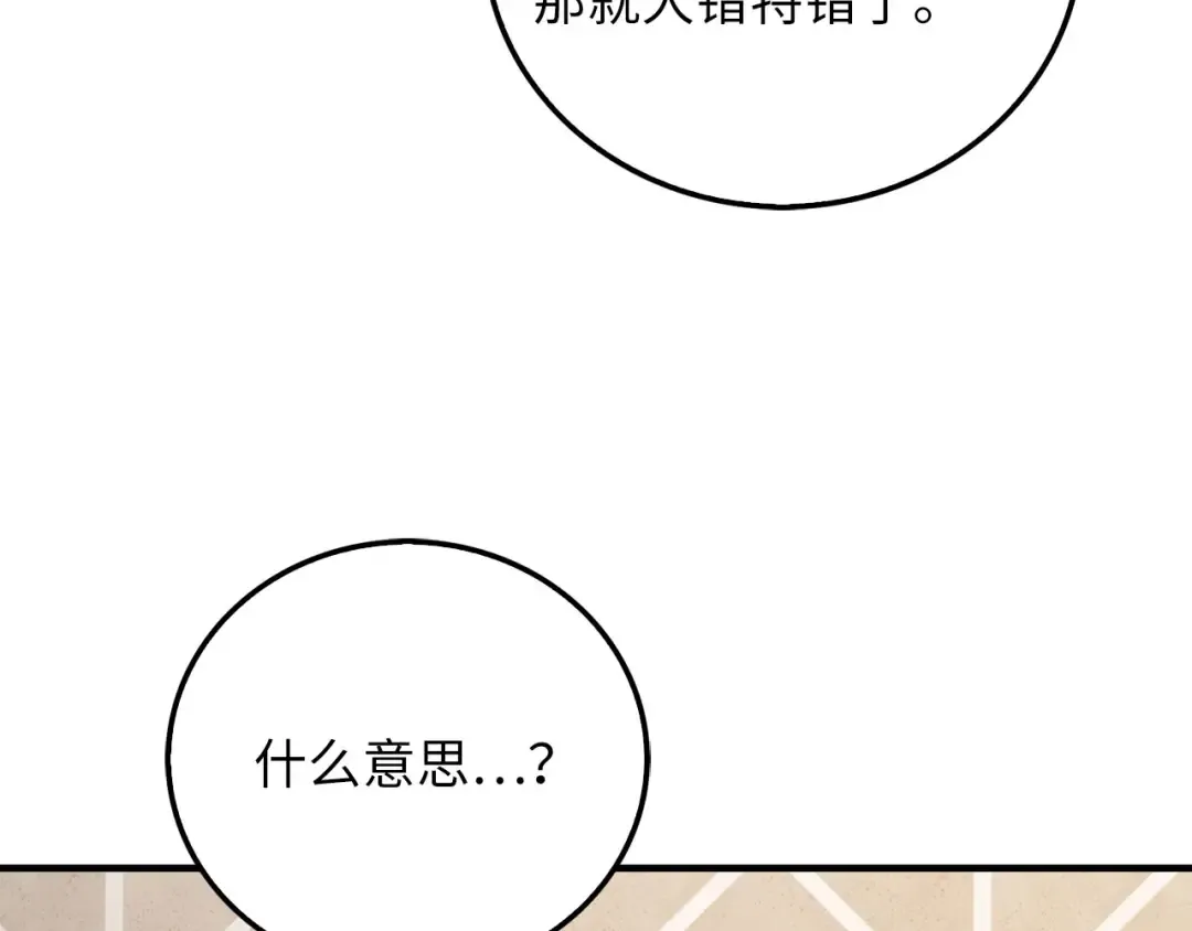 第97话 说服 第123页