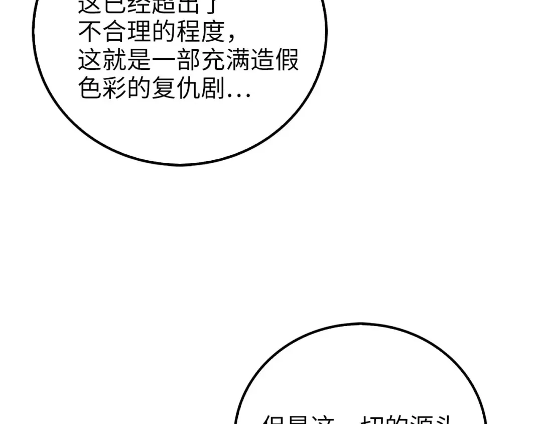 第97话 说服 第141页