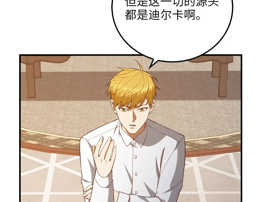 第97话 说服 第142页