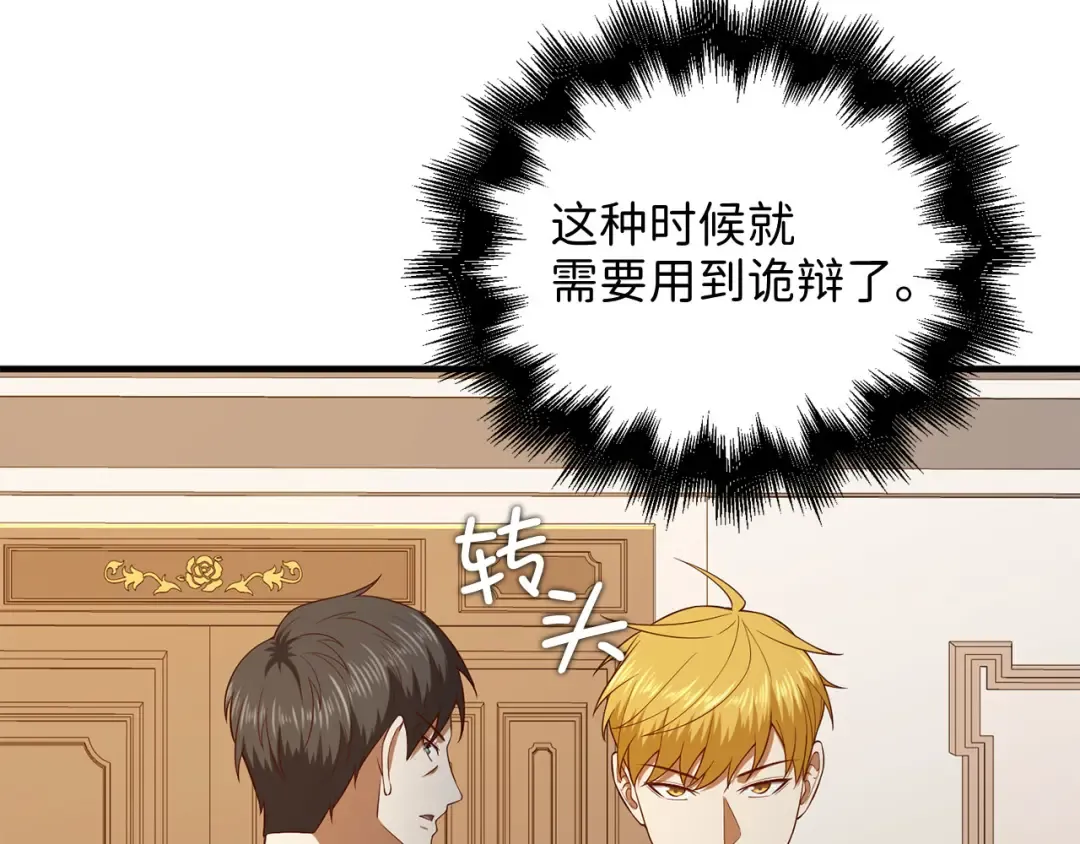 第97话 说服 第151页