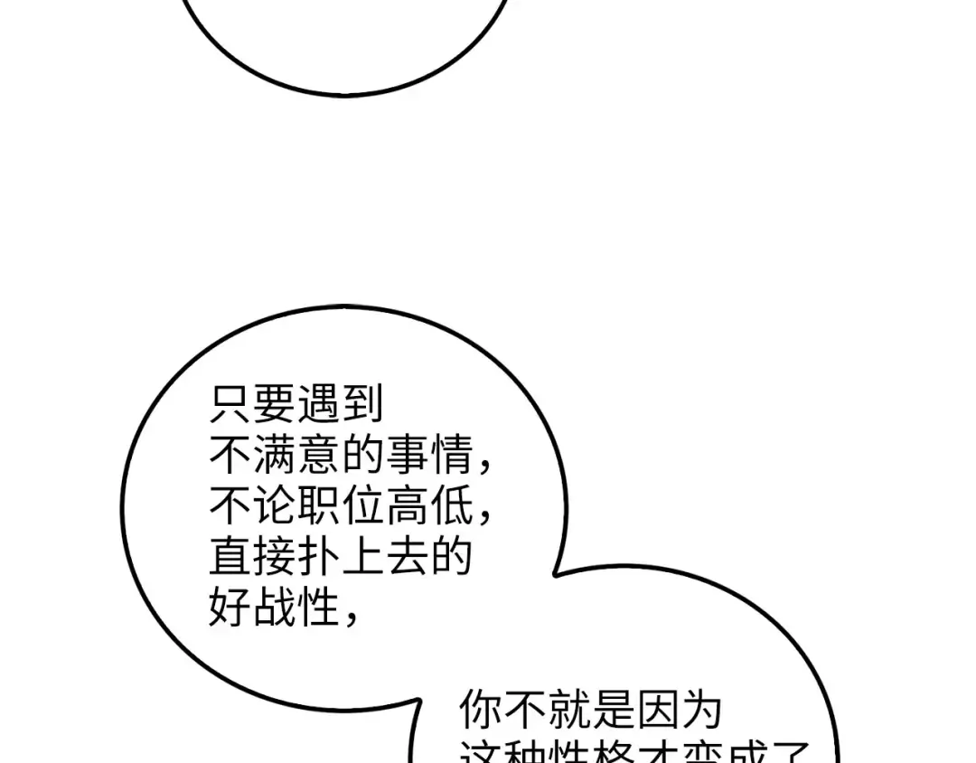 第97话 说服 第153页