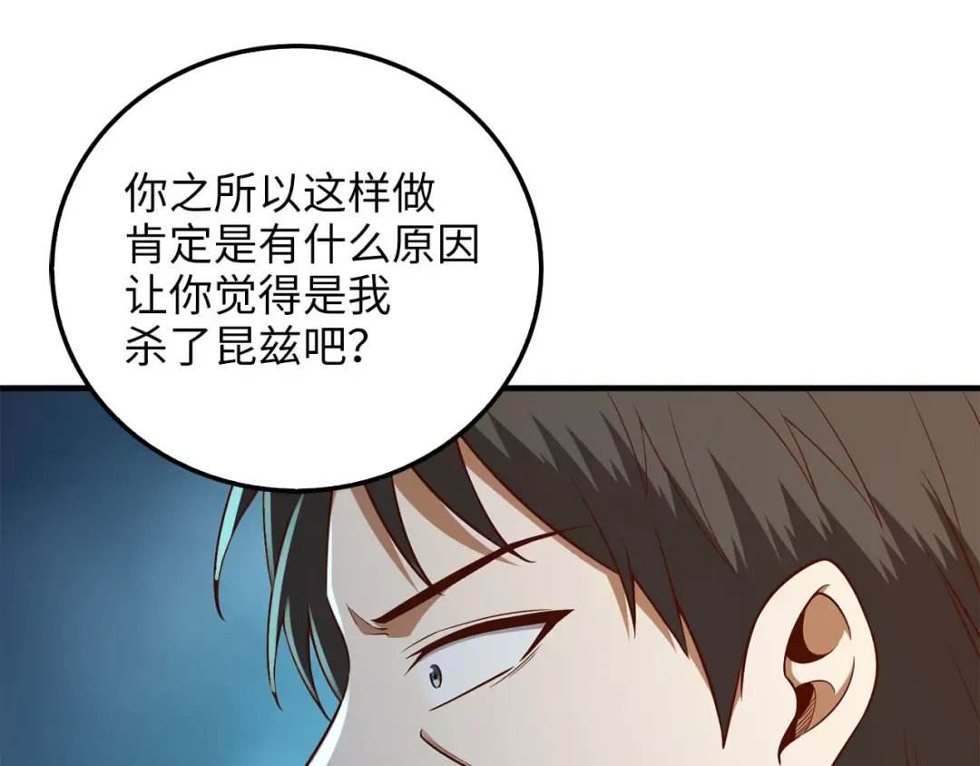 第97话 说服 第156页