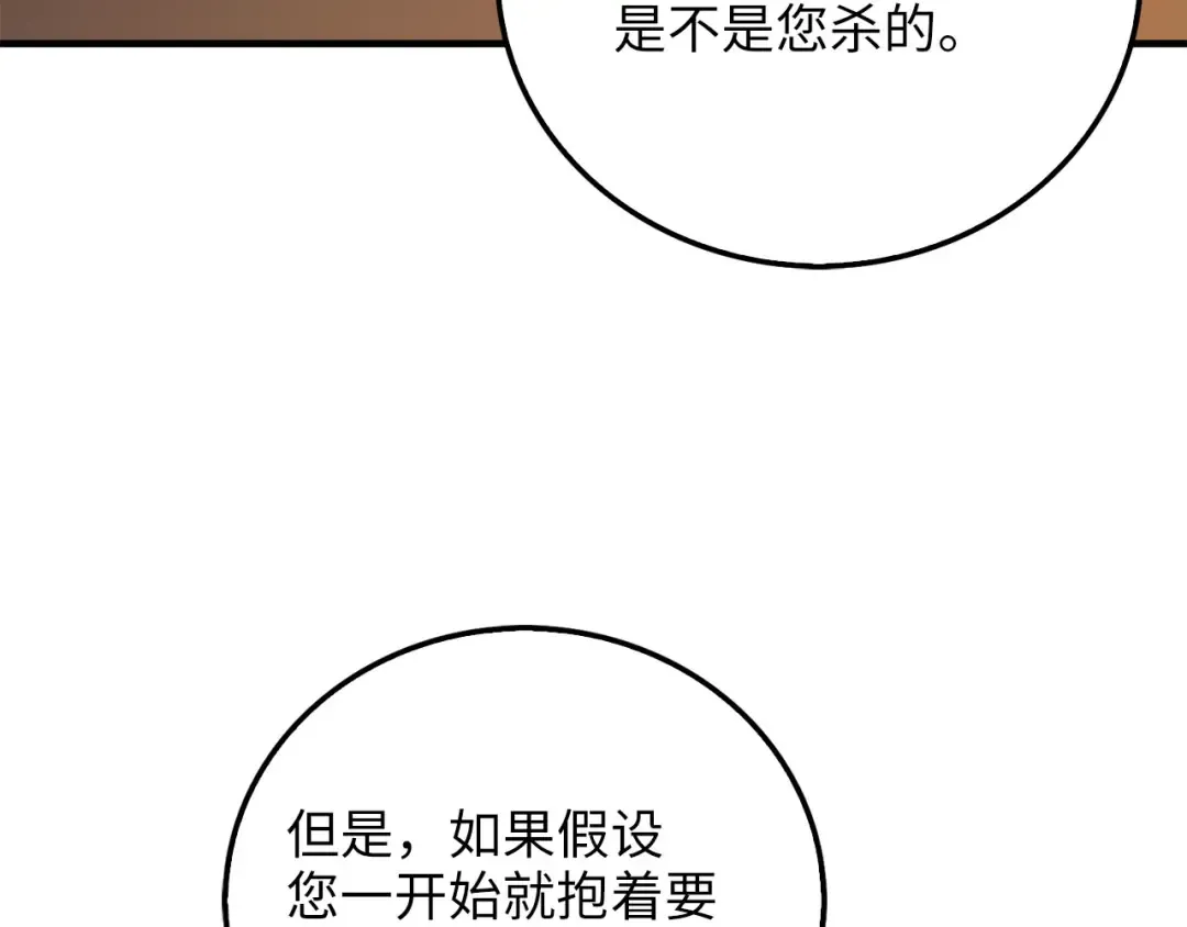 第97话 说服 第166页