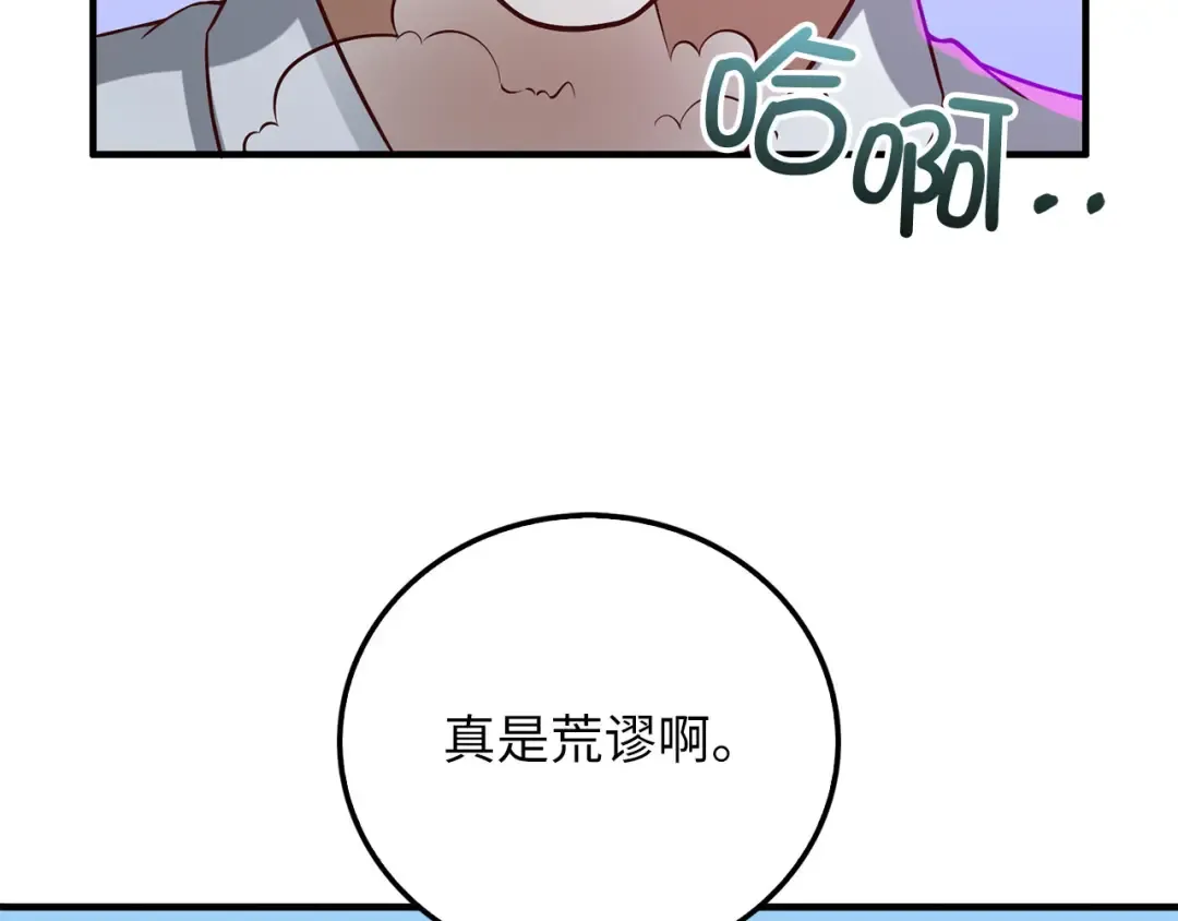 第97话 说服 第174页