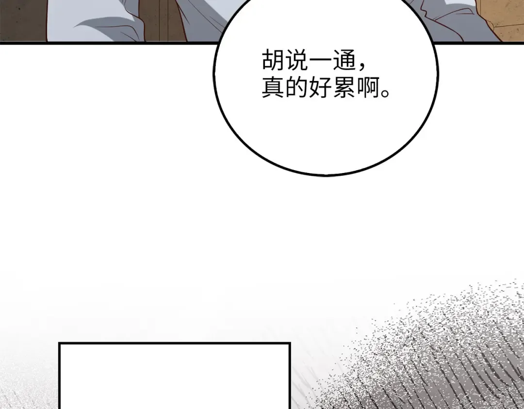 第97话 说服 第207页